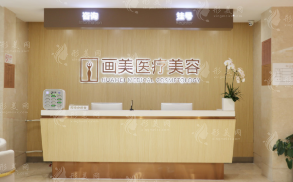 北京畫美醫(yī)院 北京畫美醫(yī)院