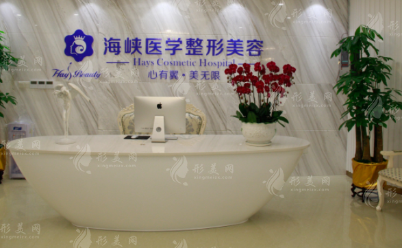 廣州海峽醫(yī)療美容門診部