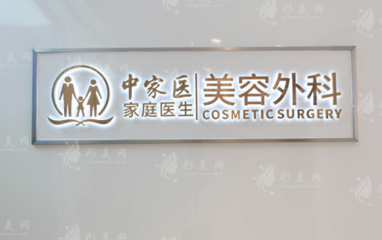 廣州中家醫(yī)家庭醫(yī)院怎么樣？正規(guī)醫(yī)院且醫(yī)生實力強口碑好