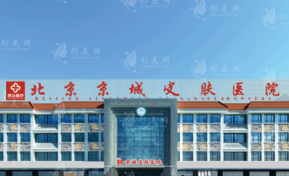 北京京城皮膚醫(yī)院疤痕科 北京京城皮膚醫(yī)院疤痕科