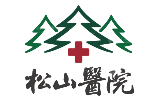 重慶松山（寬仁）整形醫(yī)院