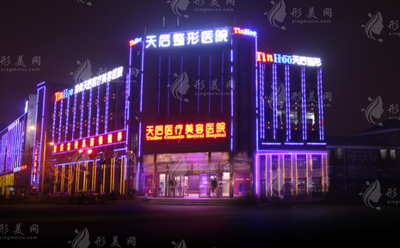 鄭州天后醫(yī)療美容醫(yī)院 鄭州天后醫(yī)療美容醫(yī)院