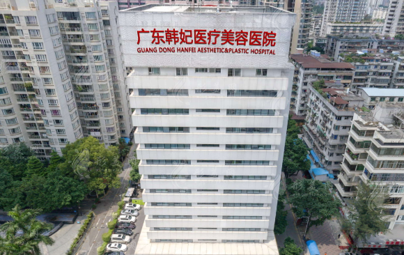 廣東韓妃整形外科醫(yī)院 廣東韓妃整形外科醫(yī)院