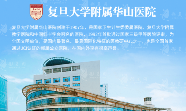 上海華山醫(yī)院整形科怎么樣？醫(yī)生實(shí)力，口碑評(píng)價(jià)/價(jià)格表