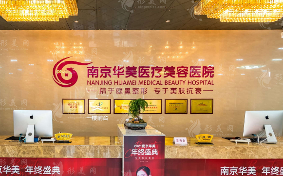 南京華美整形醫(yī)院 南京華美整形醫(yī)院