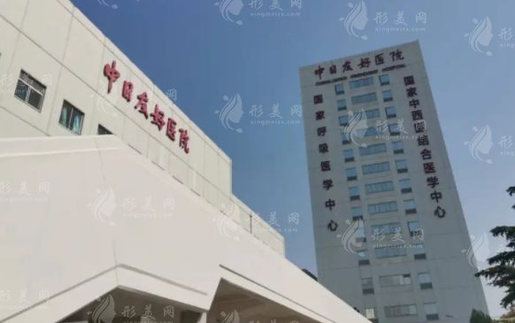 中日友好醫(yī)院