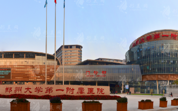 鄭州大學(xué)第一附屬醫(yī)院整形外科