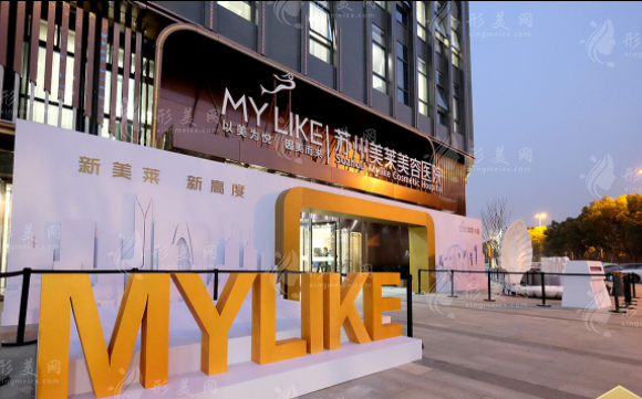 蘇州美萊美容醫(yī)院