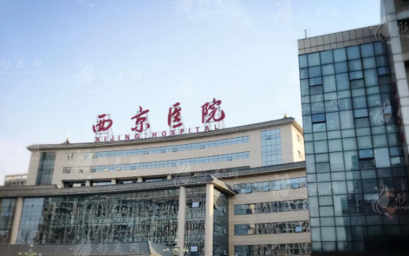 西京醫(yī)院整形外科 西京醫(yī)院整形外科