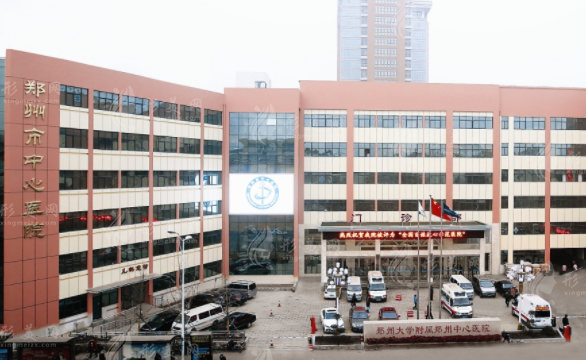 鄭州大學(xué)附屬鄭州中心醫(yī)院醫(yī)療美容科 鄭州大學(xué)附屬鄭州中心醫(yī)院醫(yī)療美容科