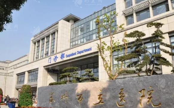 蘇州市立醫(yī)院整形外科