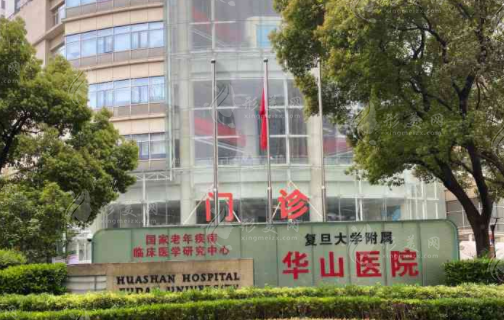 上海華山醫(yī)院整形外科怎么樣？去疤痕/去眼袋手拿把掐！