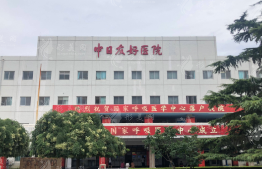 北京中日友好醫(yī)院整形外科