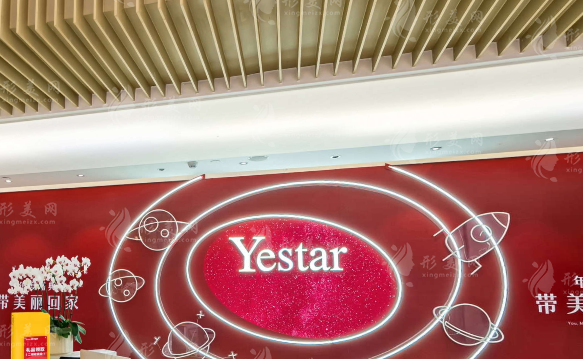 南京藝星醫(yī)療美容醫(yī)院