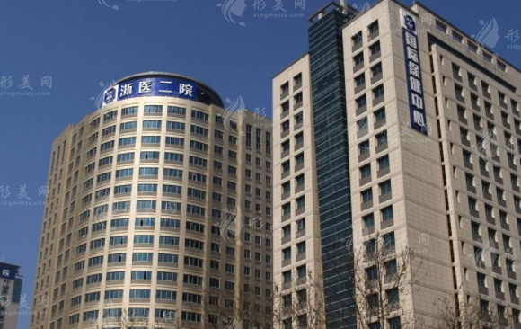 浙江大學(xué)醫(yī)學(xué)院附屬第二醫(yī)院整形科