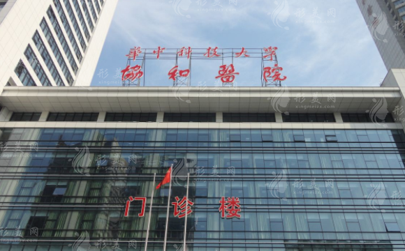 武漢協(xié)和醫(yī)院整形外科