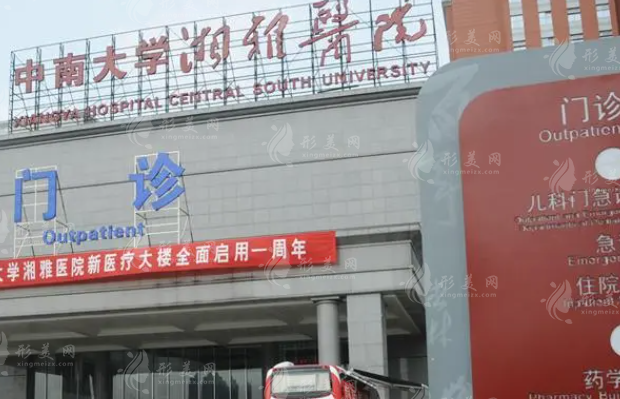 湘雅醫(yī)院整形美容外科