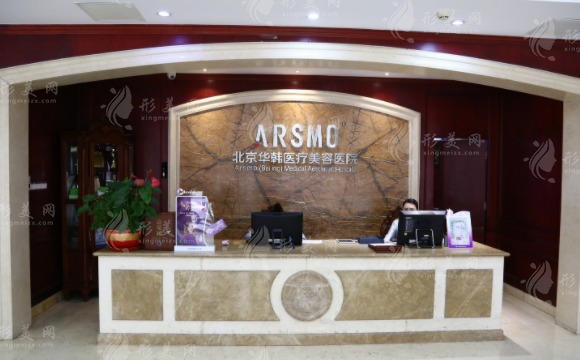 北京華韓醫(yī)療美容醫(yī)院