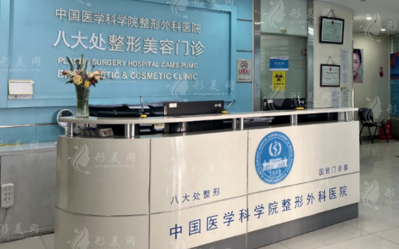 北京八大處整形醫(yī)院