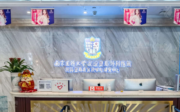 南京醫(yī)科大學(xué)友誼整形外科醫(yī)院