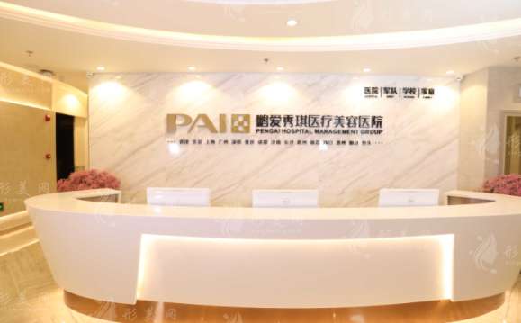 深圳鵬愛秀琪醫(yī)療美容醫(yī)院