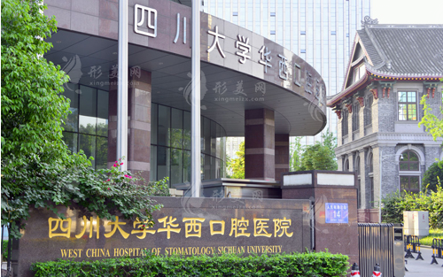 成都華西口腔正頜手術費用，羅恩/李繼華/李運峰等正頜口碑技術好