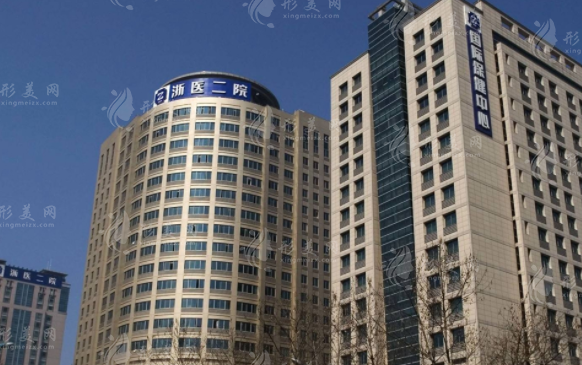 浙江大學(xué)醫(yī)學(xué)院附屬第二醫(yī)院整形科 浙江大學(xué)醫(yī)學(xué)院附屬第二醫(yī)院整形科