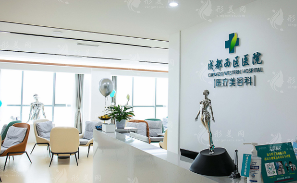 成都西區(qū)醫(yī)院(美容整形) 成都西區(qū)醫(yī)院(美容整形)