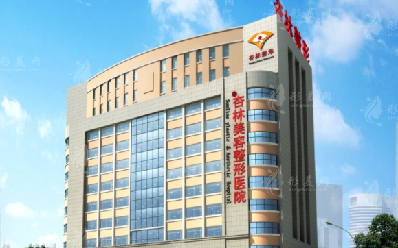 沈陽杏林整形外科醫(yī)院 沈陽杏林整形外科醫(yī)院