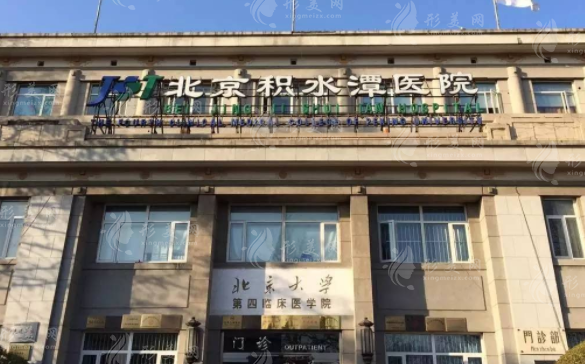 北京積水潭醫(yī)院整形科 北京積水潭醫(yī)院整形科