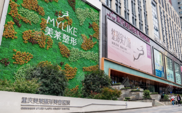 重慶美萊整形美容醫(yī)院 重慶美萊整形美容醫(yī)院