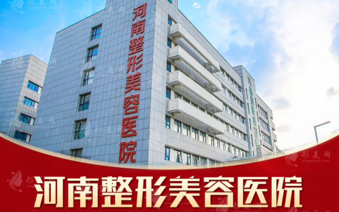 河南鄭州整形美容醫(yī)院 河南鄭州整形美容醫(yī)院