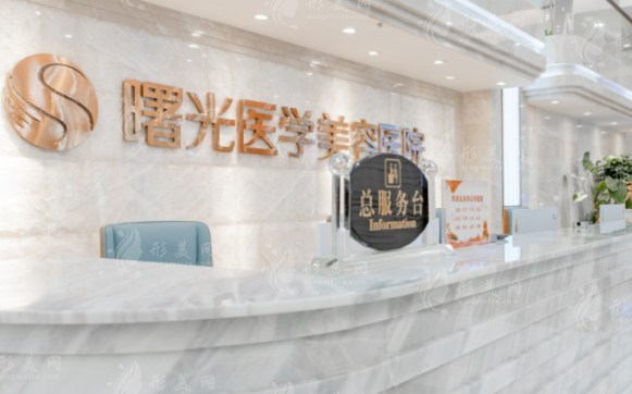 廣州曙光醫(yī)學(xué)美容醫(yī)院 廣州曙光醫(yī)學(xué)美容醫(yī)院