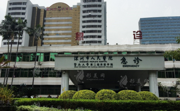 深圳市人民醫(yī)院整形美容外科
