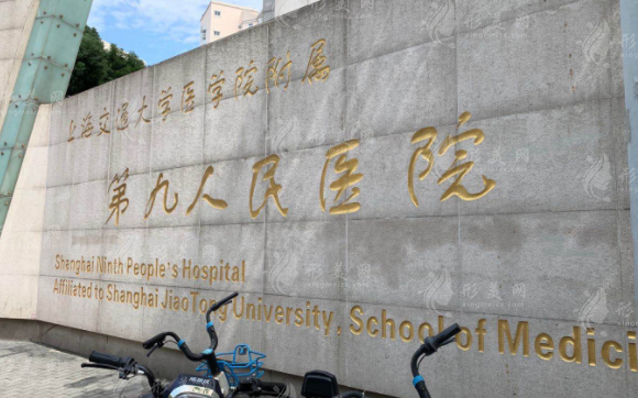 上海九院整復(fù)外科 上海九院整復(fù)外科