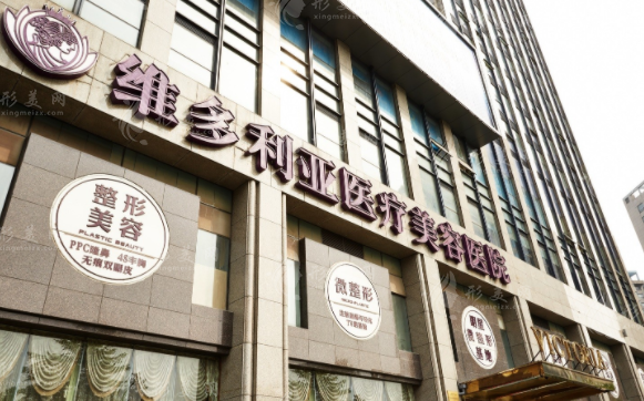 杭州維多利亞整形美容醫(yī)院