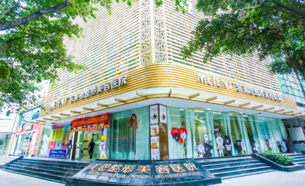 廣州美恩整形醫(yī)院