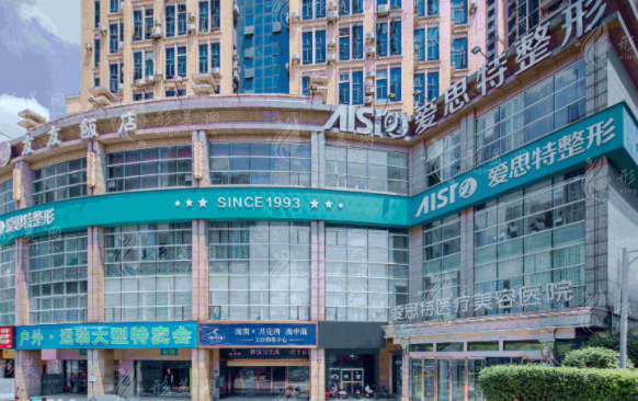 長沙愛思特醫(yī)療整形美容醫(yī)院