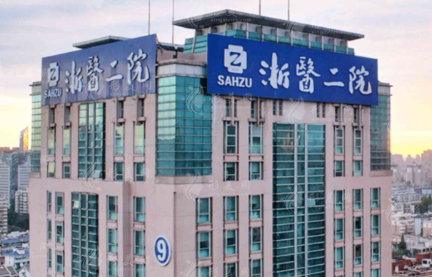 浙江大學(xué)第二附屬醫(yī)院美容科室