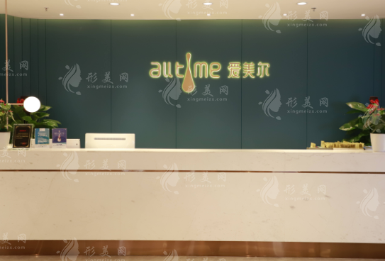 福州愛美爾醫(yī)療美容醫(yī)院