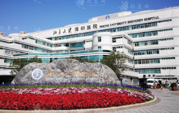 北京大學(xué)深圳醫(yī)院整形外科
