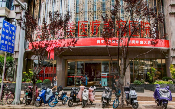 云南吳氏嘉美醫(yī)療美容醫(yī)院 云南吳氏嘉美醫(yī)療美容醫(yī)院