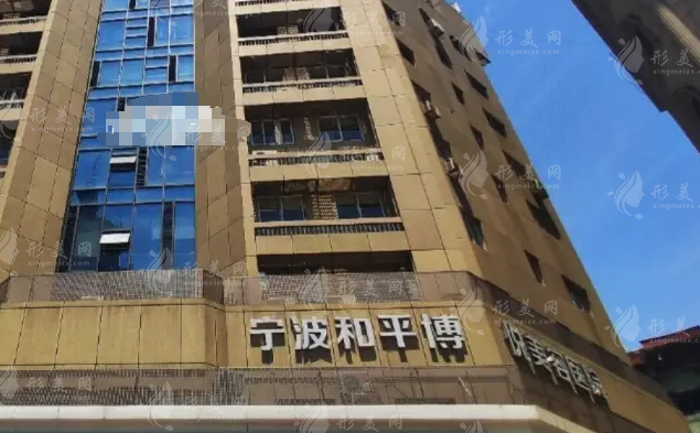寧波鄞州和平博悅美容醫(yī)院 寧波鄞州和平博悅美容醫(yī)院
