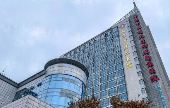 南京市第二醫(yī)院整形美容外科