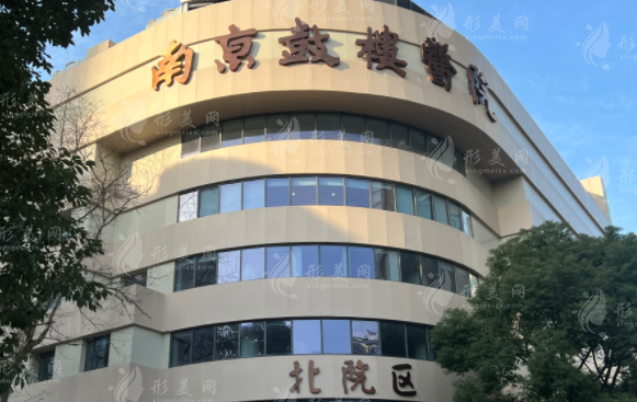 南京鼓樓醫(yī)院整形燒傷科