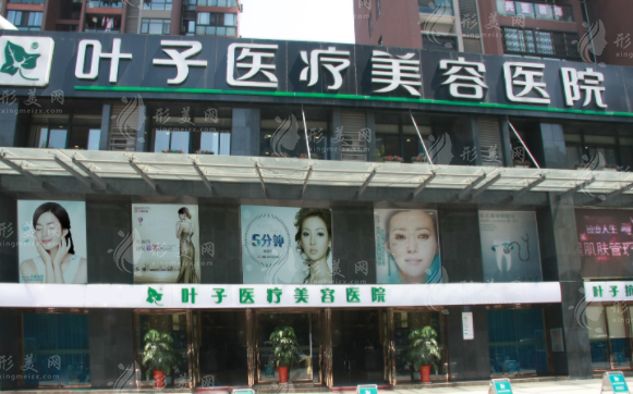 武漢葉子醫(yī)療美容醫(yī)院怎么樣？口碑醫(yī)生+收費(fèi)表一覽