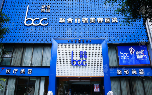 重慶聯(lián)合麗格整形醫(yī)院