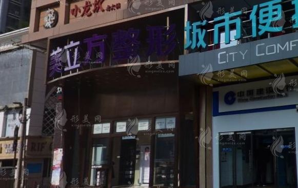 昆明美立方醫(yī)療美容醫(yī)院