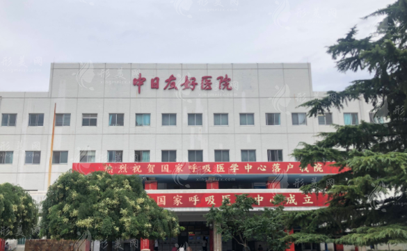 北京中日友好醫(yī)院整形外科 北京中日友好醫(yī)院整形外科