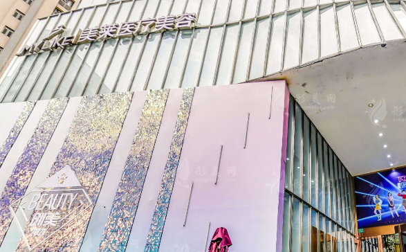 上海美萊醫(yī)療美容門診部 上海美萊醫(yī)療美容門診部